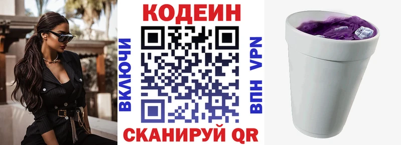 Кодеин напиток Lean (лин)  Спасск-Рязанский 